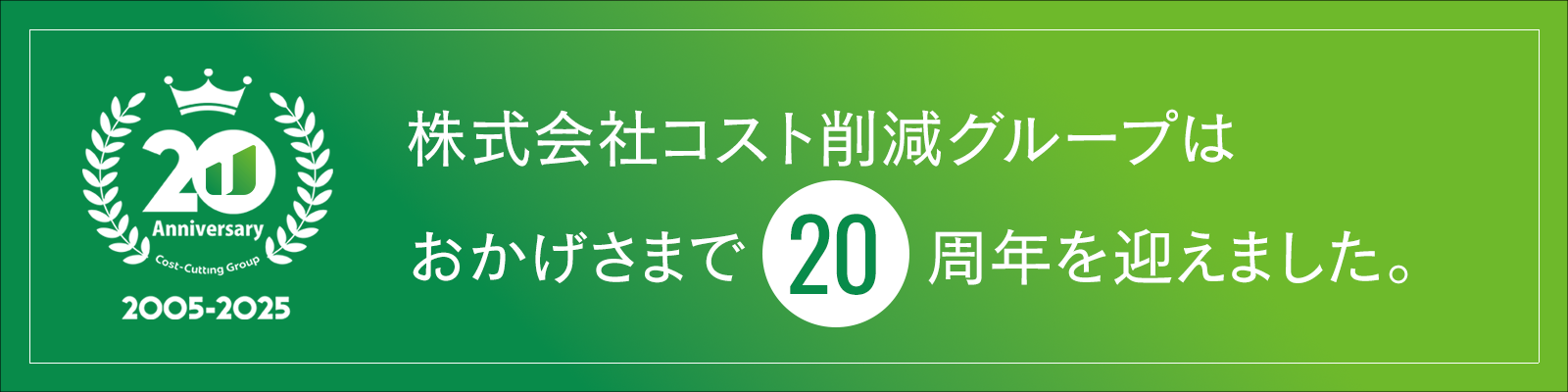 20周年