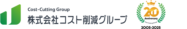 株式会社コスト削減グループ