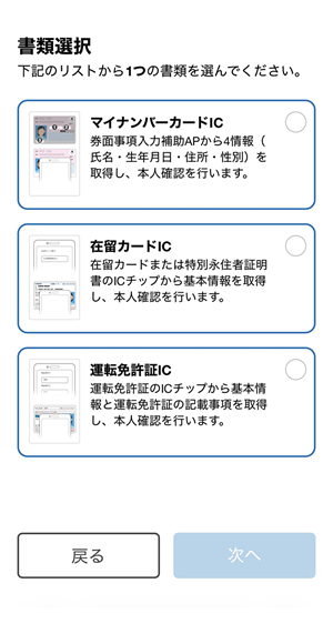 アプリでのお手続きイメージ