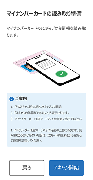 アプリでのお手続きイメージ