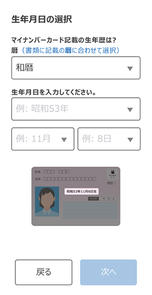 アプリでのお手続きイメージ