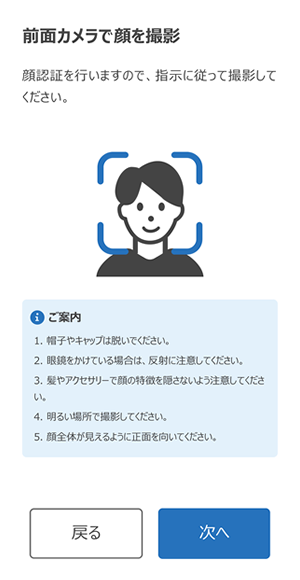 アプリでのお手続きイメージ