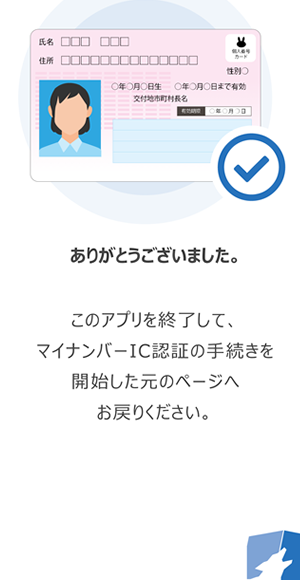 アプリでのお手続きイメージ
